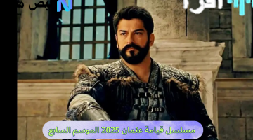 «ترقبوا الأحداث» المؤسس عثمان يعود في موسمه السابع الحلقة 195 تعرف على الموعد والقنوات الناقلة
