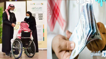 «فرصة لا تعوض» تمويل ميسر لذوي الإعاقة: 30 ألف ريال بدون فوائد وبأقل قسط شهري
