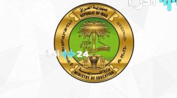 إعلان رابط نتائج الثالث المتوسط الدور الثاني 2025 متاحة الآن على موقع نتائجنا خطوة بخطوة