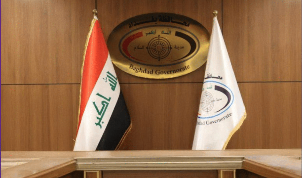 الإعلان المرتقب عن أسماء تعيينات عقود محافظة بغداد 2025 خلال ساعات قليلة