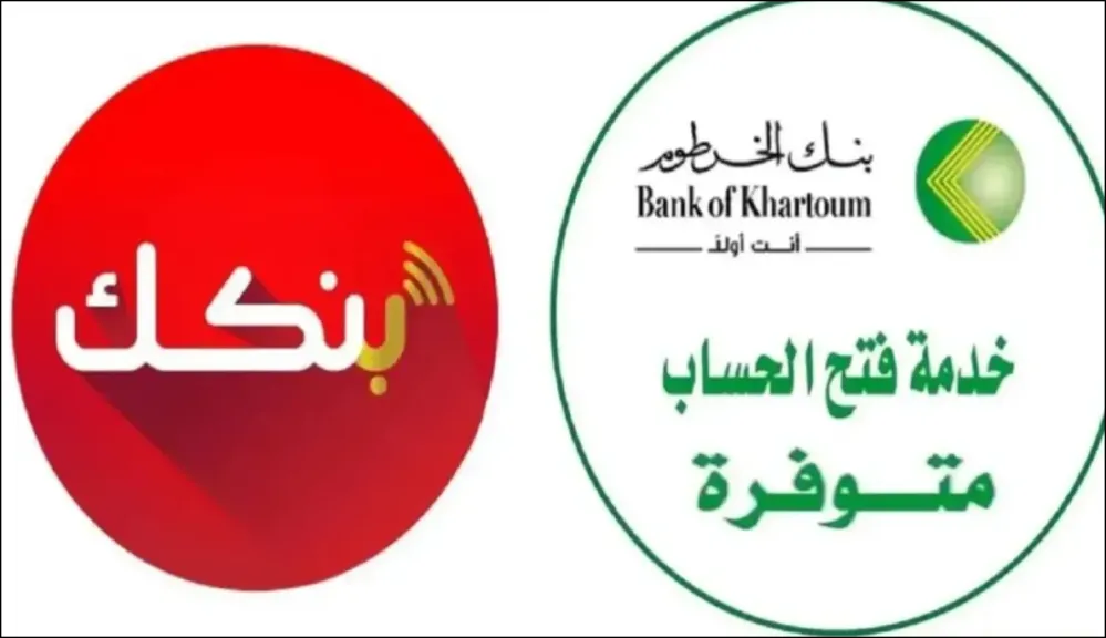كيفية فتح حساب أونلاين في بنك الخرطوم 2025 للمغتربين باستخدام الرقم الوطني من الموقع الرسمي