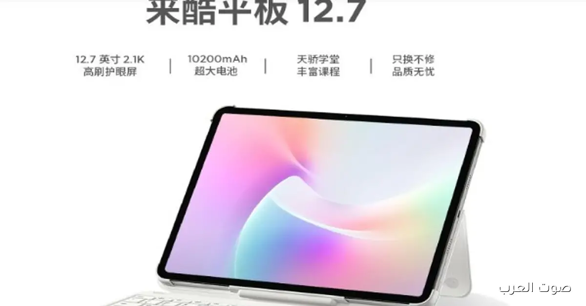 استكشف أفضل أجهزة التابلت المتاحة في السوق لعام 2025 مع مواصفات احترافية مميزة