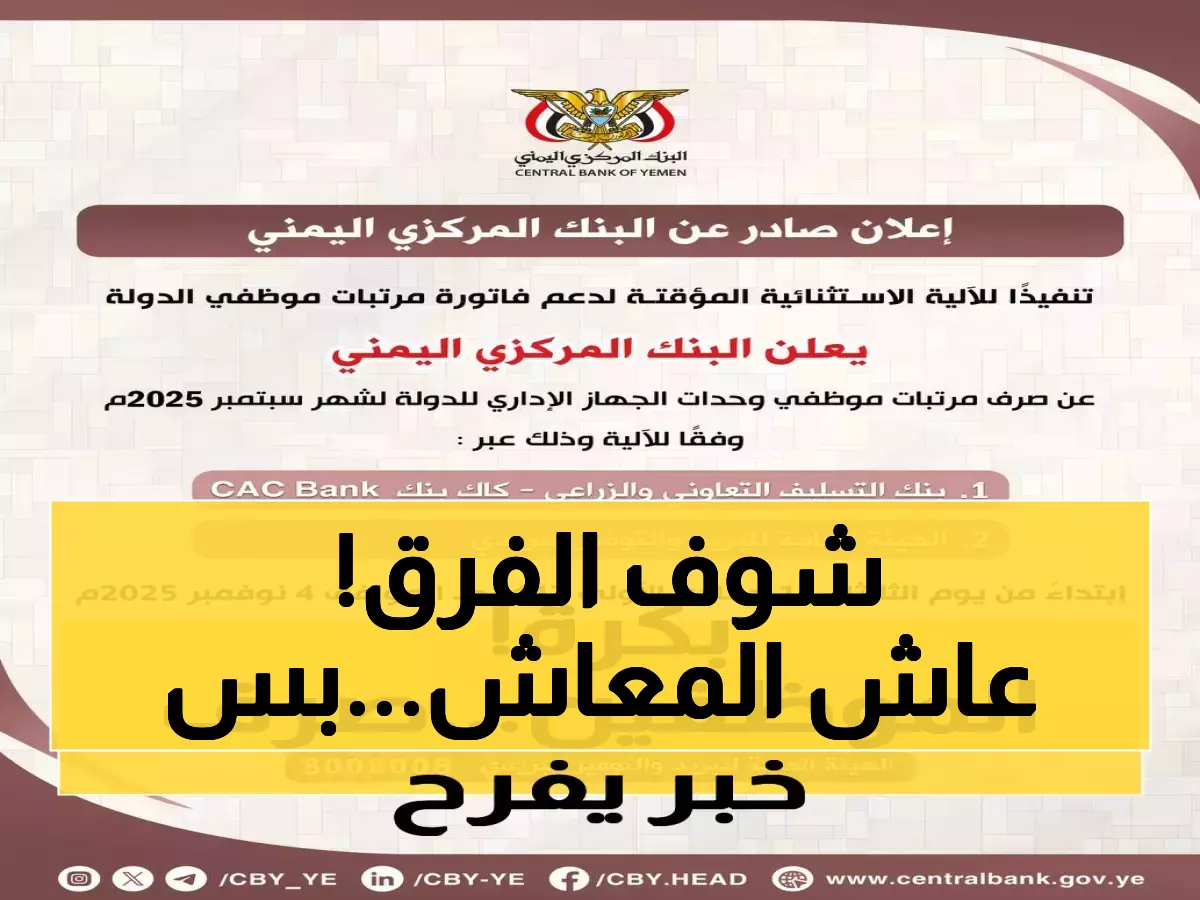 صرف رواتب اليمن المتأخرة بعد شهرين يصطدم بتفاوت صادم في قيمة الريال بين المناطق