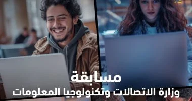 «منافسة شرسة» جوائز بالملايين تنتظر المتأهلين لنهائيات مسابقة وزارة الاتصالات DIGITOPIA الجمعة المقبل
