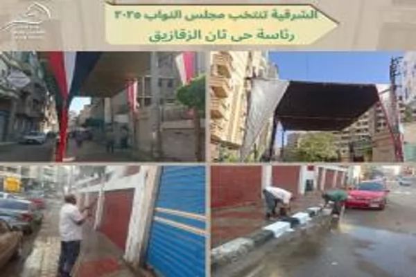 «استعدادات متكاملة لاستقبال نحو 4.9 مليون ناخب في الشرقية من خلال 1049 لجنة عامة وفرعية»