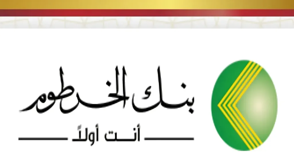 «وداعاً لانتظار الفروع» بنك الخرطوم يطلق خدمة فتح الحسابات الرقمية من هاتفك بسهولة وأمان تام