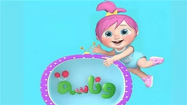 تردد قناة وناسة التي تقدم محتوى ترفيهي متنوع للجمهور العربي بجودة عالية