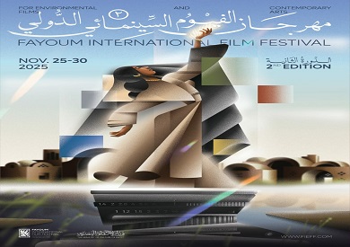 مهرجان الفيوم السينمائي يعلن عن أفلام ومسابقات دورته الثانية بمشاركة 60 فيلما من 22 دولة