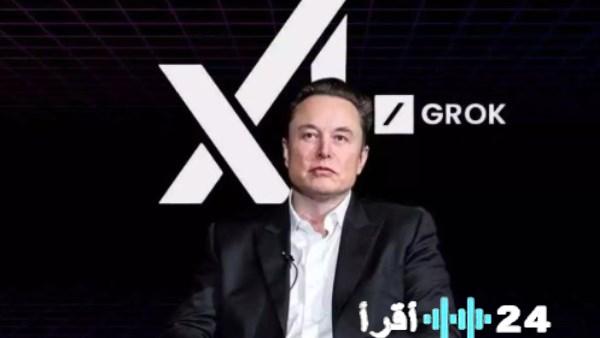 ذكاء غروك الاصطناعي يثير عاصفة جدل لانحيازه المفرط لإيلون ماسك