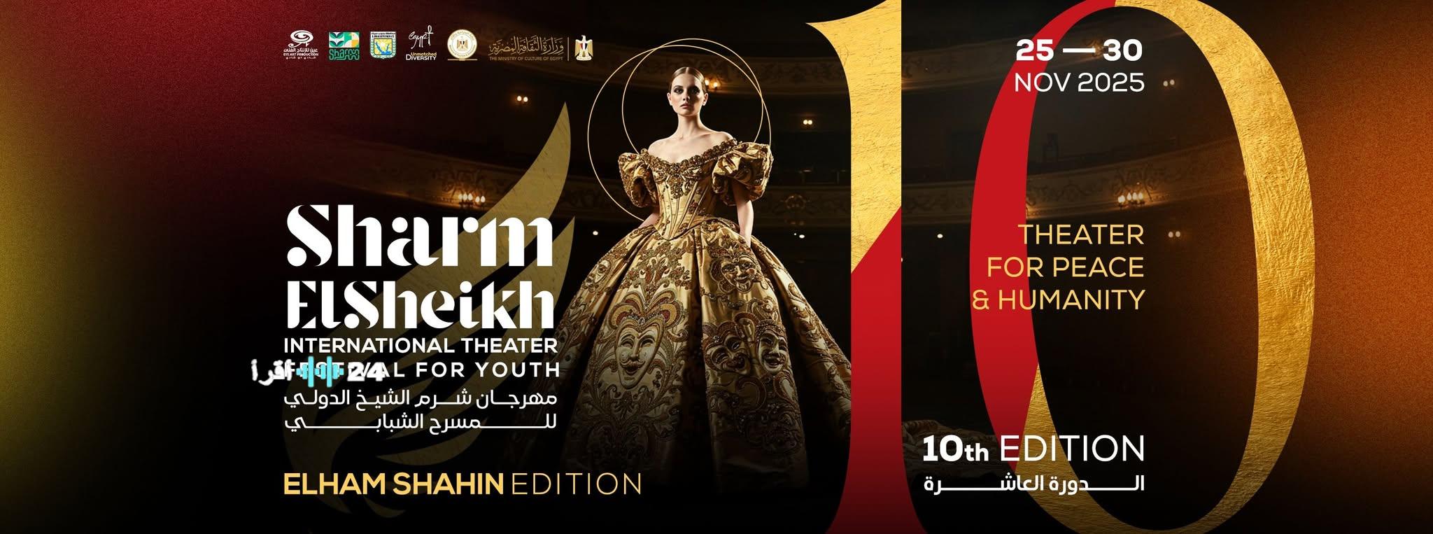 مهرجان شرم الشيخ الدولي للمسرح الشبابي يكشف عن حقائق مثيرة بشأن إصدار كتب المخرجين والنقاد