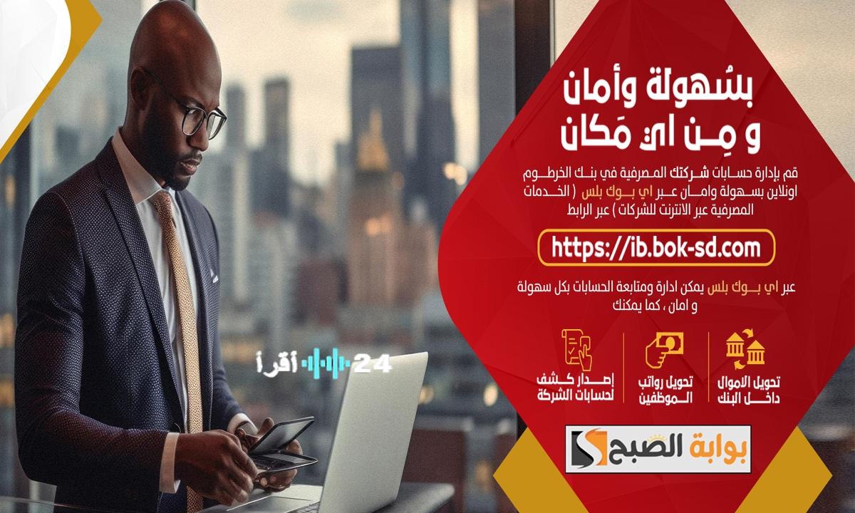 «دليلك السريع للخدمات المصرفية» افتح حساب بنك الخرطوم أونلاين بالرقم الوطني بخطوات سهلة وميسرة 2025