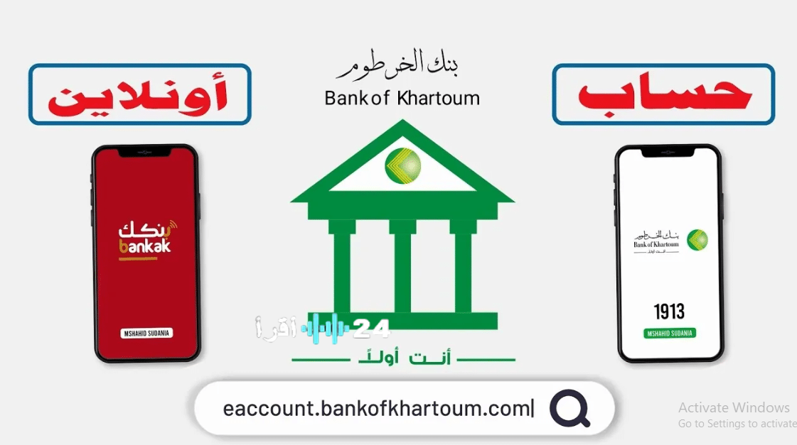 فتح حساب بنكي بالرقم الوطني 2025 عبر الإنترنت: دليل شامل

خطوات فتح حساب بنكك بالرقم القومي أونلاين 2025

كيفية فتح حساب بنكي إلكترونيًا بالرقم الوطني 2025

فتح حساب بنكك بالرقم الوطني 2025: الشروط والإجراءات

دليل فتح حساب بنكي بالرقم الوطني 2025 بسهولة أونلاين