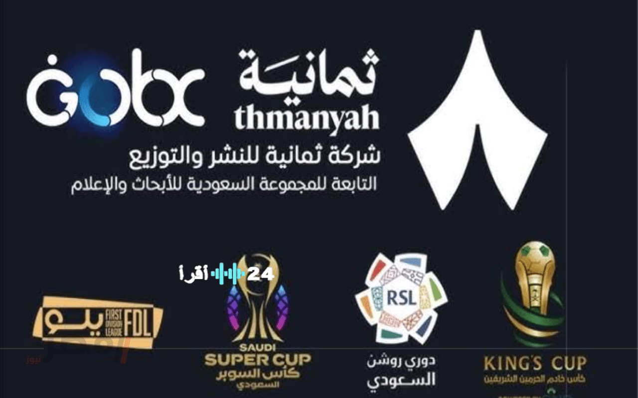 تابع تردد قناة ثمانية الرياضية 2025 لمشاهدة جميع المباريات عبر نايل سات وعرب سات