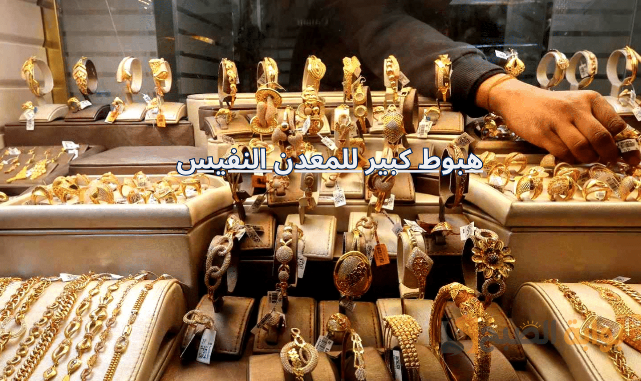 تراجع ملحوظ في أسعار الذهب بجميع الأعيرة في مصر اليوم الأربعاء 26 نوفمبر 2025
