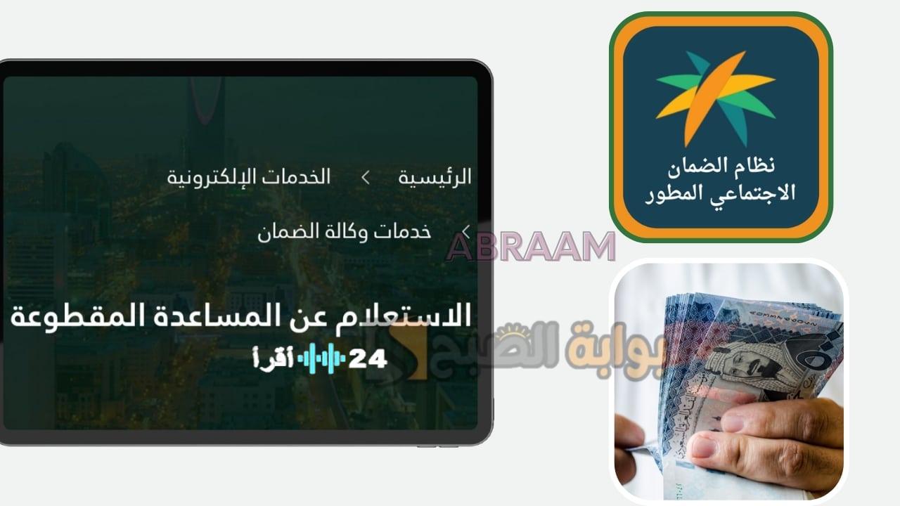 صرف 10400 ريال لمستفيدي الضمان الاجتماعي في الدورة 49 يناير 2026 تفاصيل عودة المساعدة المقطوعة