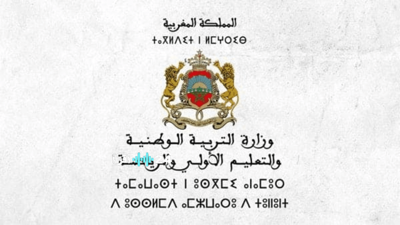 نتائج مباراة التعليم 2025 men.gov.ma جميع الأطر والجهات PDF