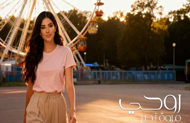 مروة نصر تطلق أغنية «روحي» وتظهر عائلتها لأول مرة في الكليب