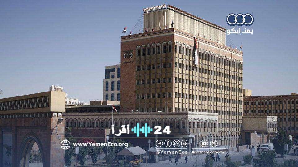 «أسعار صرف الدولار والريال السعودي لدى البنك المركزي في صنعاء تصل إلى مستوياتها العليا»