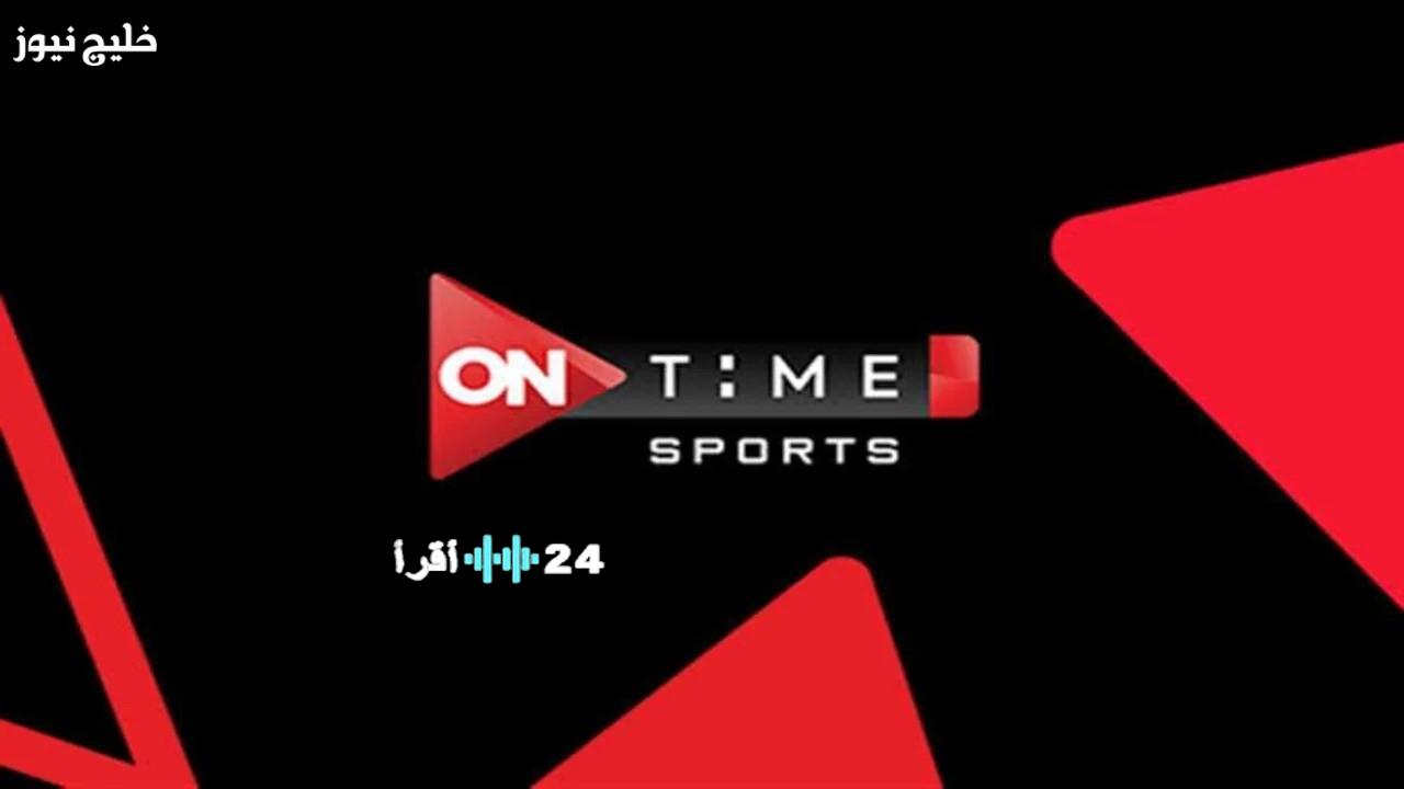 تردد قناة On Time Sport لمتابعة التحليلات والاستوديوهات الرياضية المتميزة على خليج نيوز