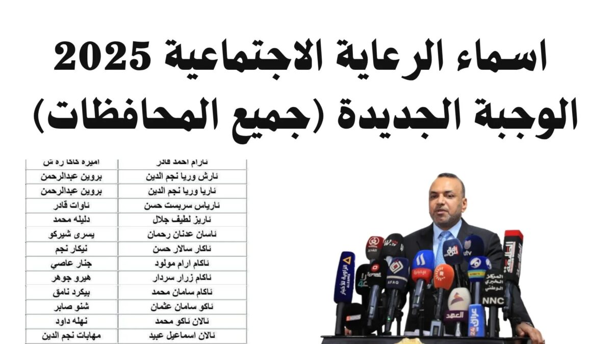 «ترقب وإعلان» قائمة الرعاية الاجتماعية 2025 الدفعة السابعة.. هكذا تستعلم عبر مظلتي