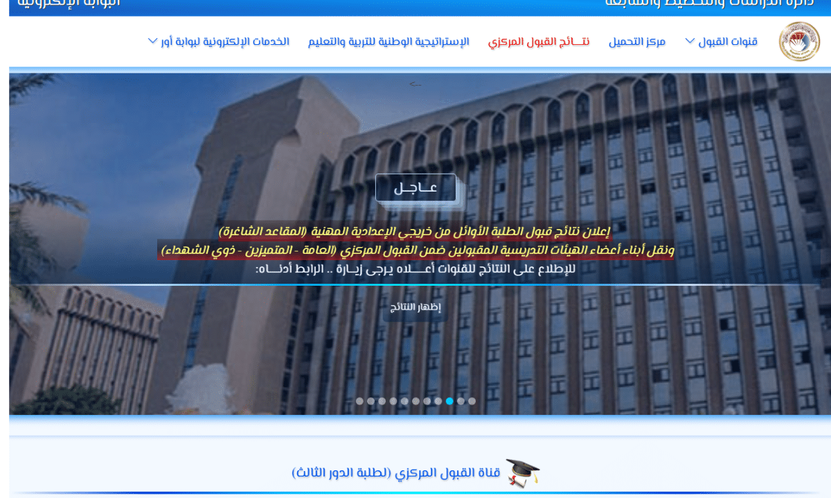 استمارة القبول المركزي الدور الثالث PDF 2025-2026 رابط وموعد التقديم الرسمي