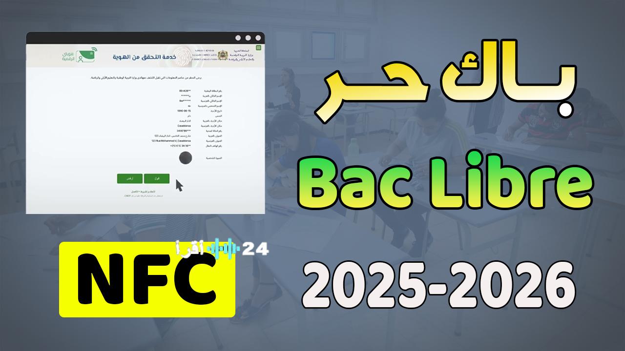 «صدمة للطلاب» رسوم تسجيل بكالوريا أحرار 2026 تشهد قفزة تاريخية لم تحدث منذ عقدين.. إليك القصة الكاملة