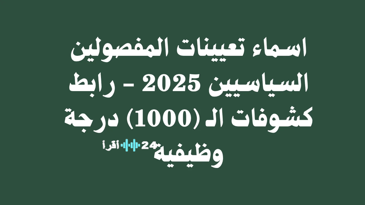 «ترقبوا» كشوفات تعيينات عقود محافظة بغداد 2025 أسماء وروابط الاستعلام المباشر بصيغة PDF