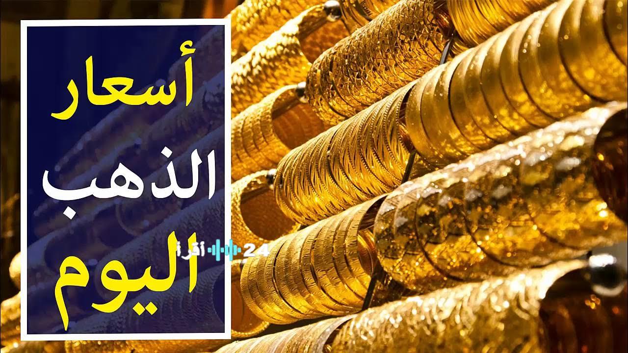 ارتفاع أسعار الذهب في مصر مع بداية تعاملات الثلاثاء 25 نوفمبر 2025 وجرام عيار 21 يشهد زيادة ملحوظة