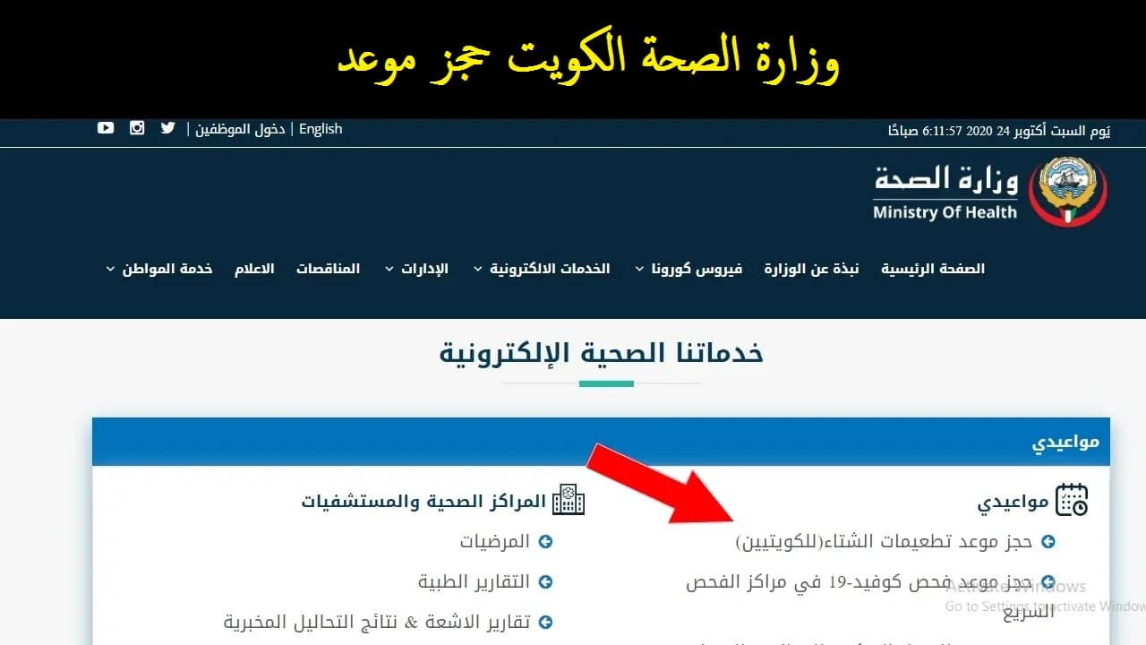 رابط منصة متى ask moh gov kw التسجيل لحجز المواعيد الحكومية الكويت 2025