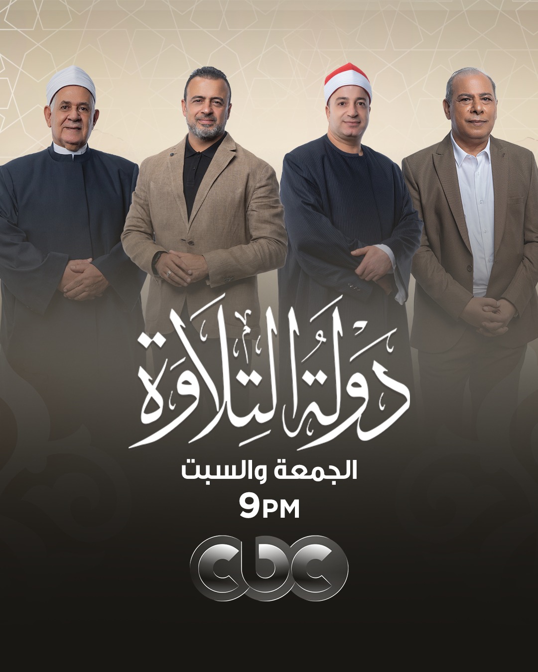 موعد عرض الحلقات 3 و4 من برنامج دولة التلاوة والقنوات الناقلة لاكتشاف مواهب ترتيل القرآن الكريم