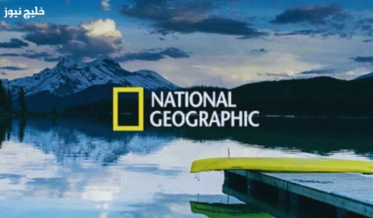 اكتشف أحدث تردد لقناة ناشونال جيوغرافيك 2025 على نايل سات لمحبي الوثائقيات