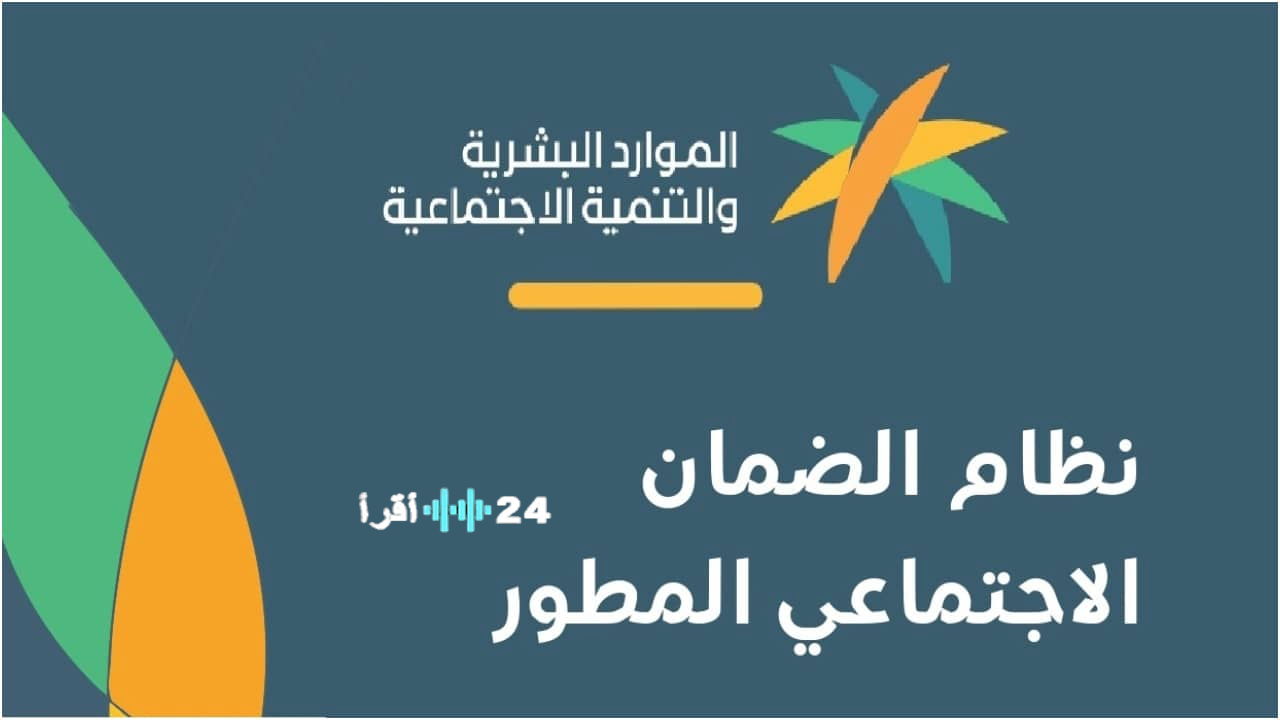 استعلام عن أهلية الضمان الاجتماعي المطور برقم الهوية ومواعيد صرف دفعة ديسمبر 2025