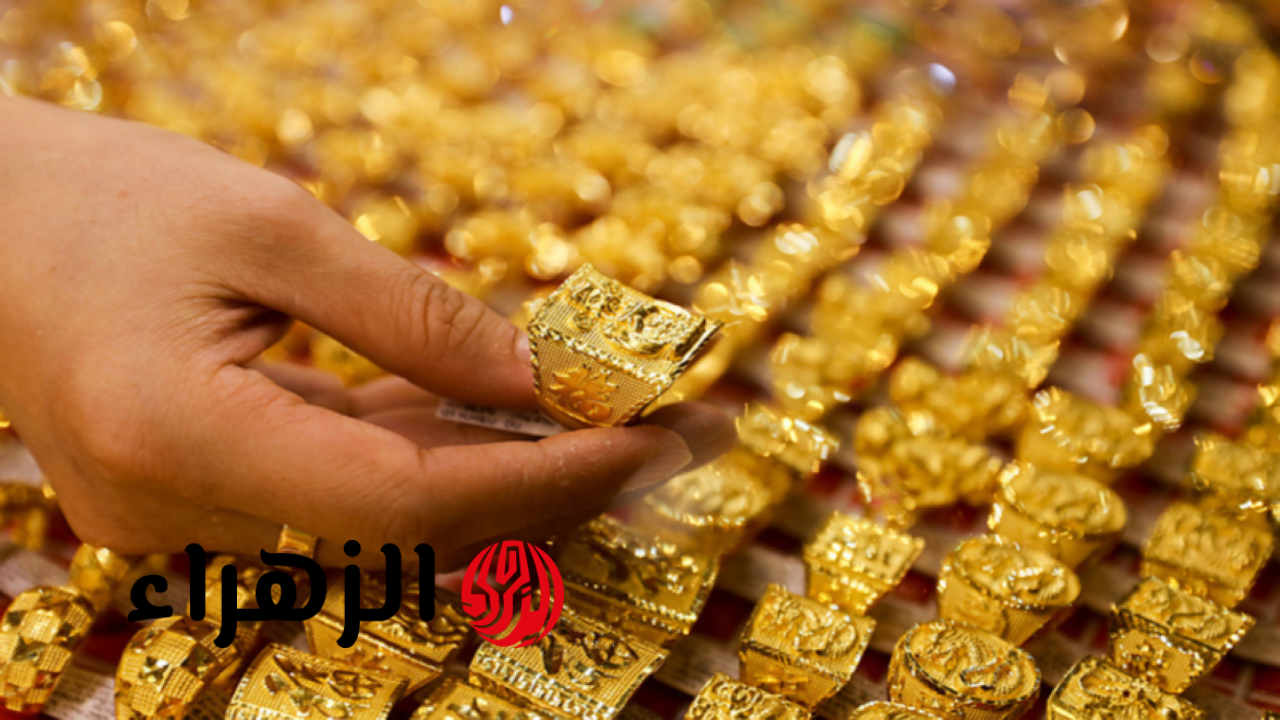 سعر الذهب يتراجع في العراق للعيارات 21 و18 والسبائك الذهبية يوم الثلاثاء