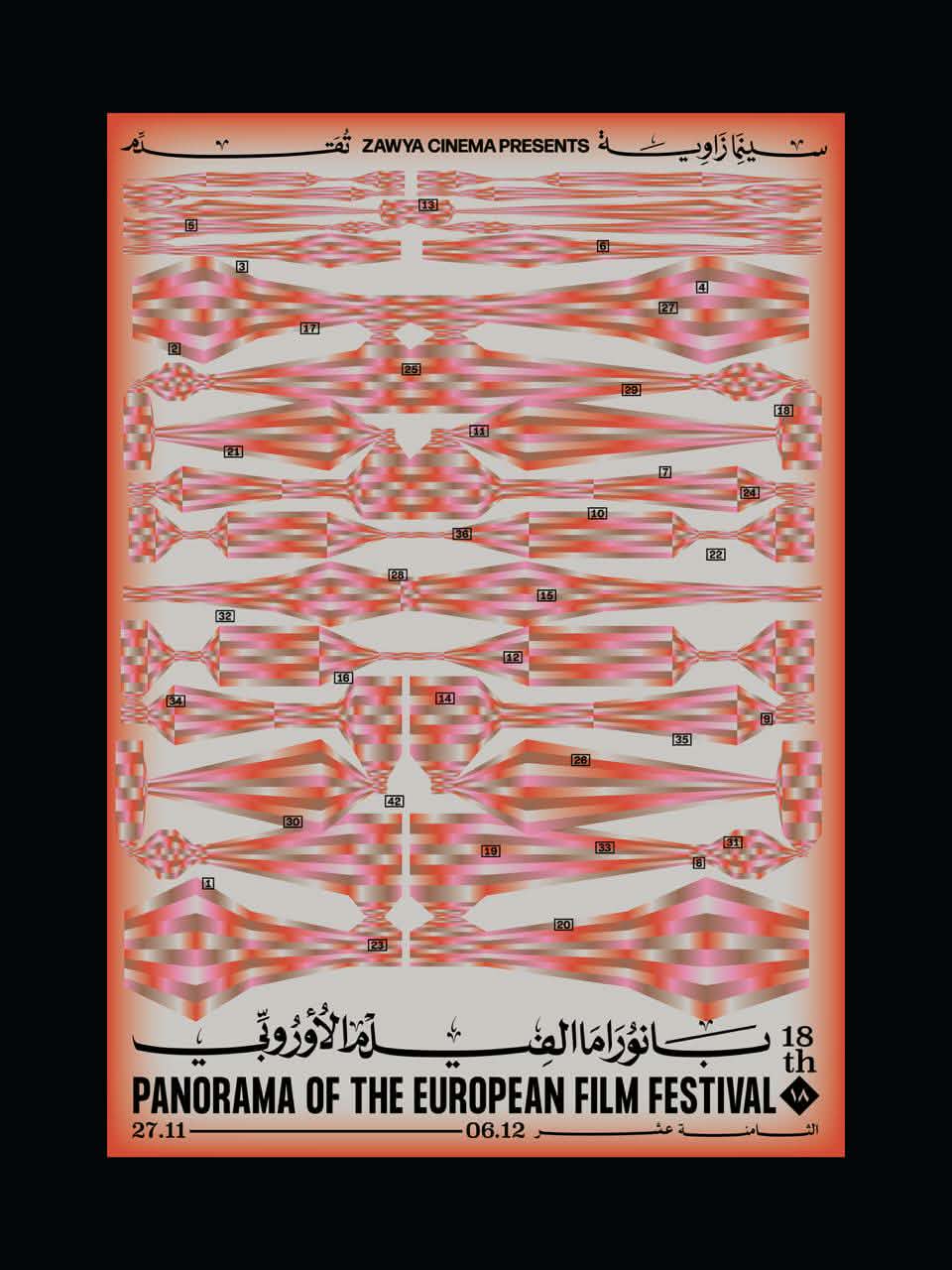 بانوراما الفيلم الأوروبي تعلن عن تفاصيل برنامج الدورة الثامنة عشرة