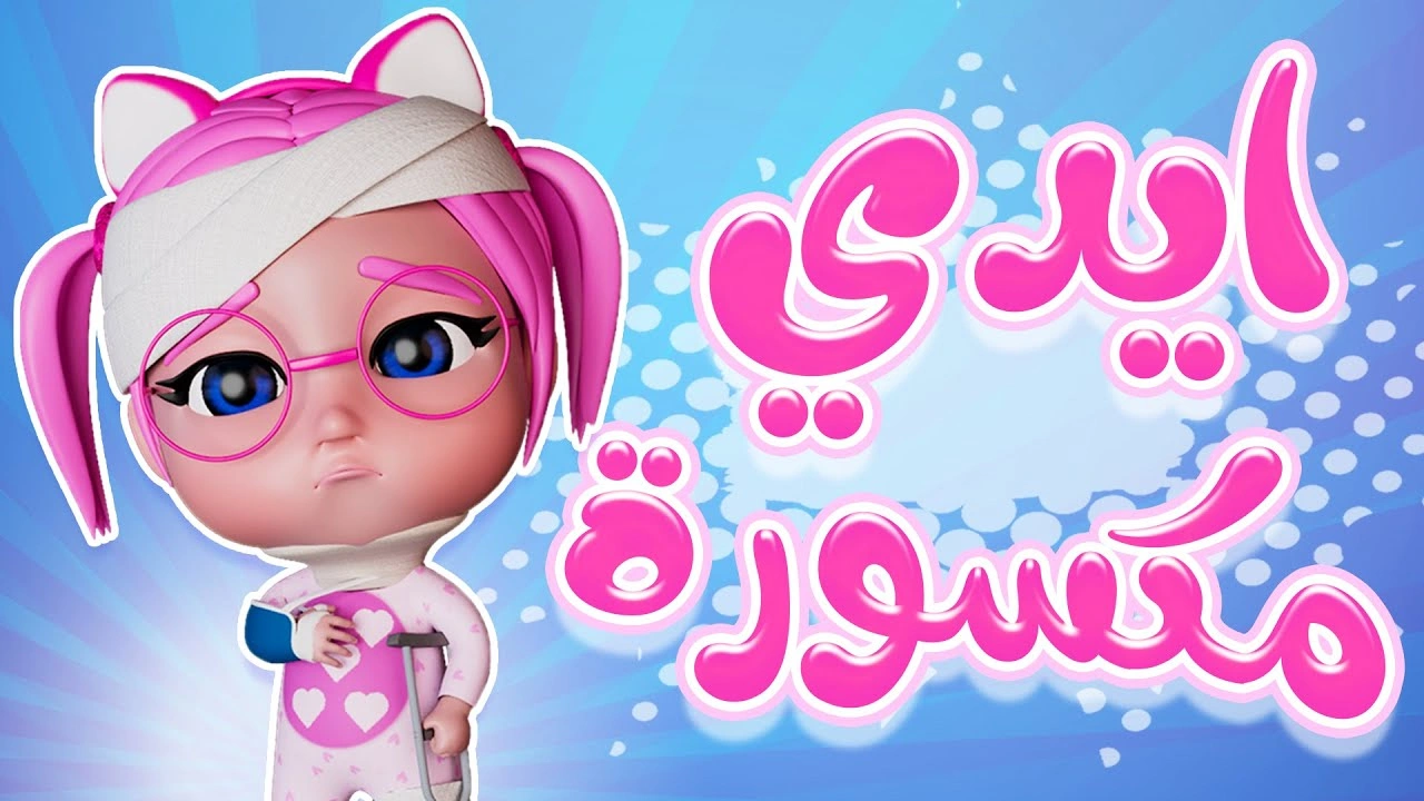 تردد قناة كراميش 2025 وكيفية تنزيل أفضل قنوات الأطفال بجودة عالية HD على الرسيفر بدون انقطاع