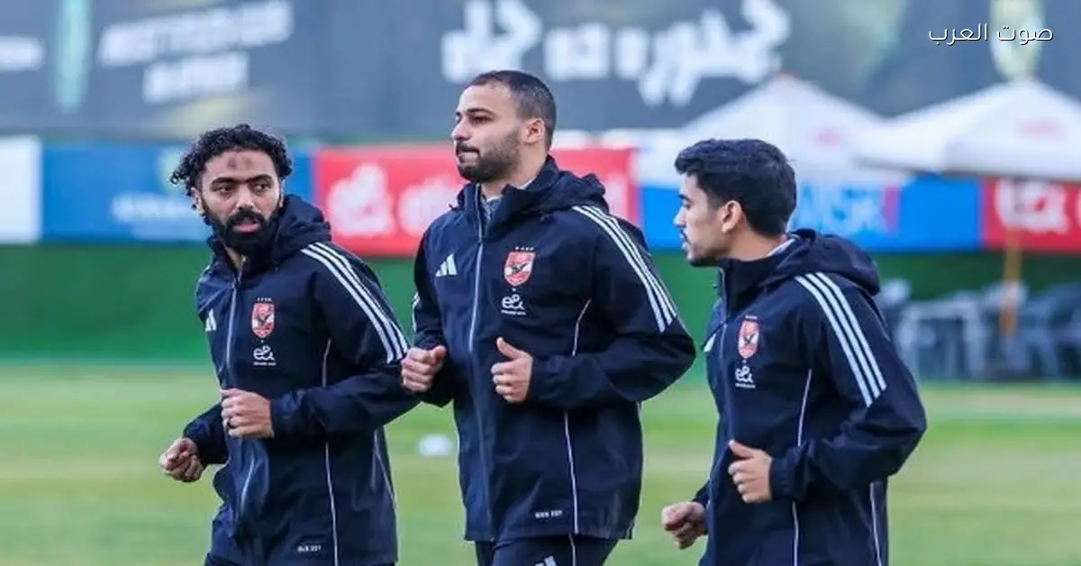 الأهلي يختتم تدريباته اليوم قبل قمة إنبي في كأس العاصمة