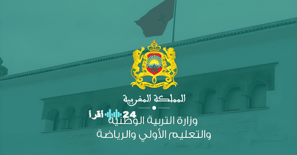 لوائح المقبولين لاختبارات مباراة التفتيش 2025