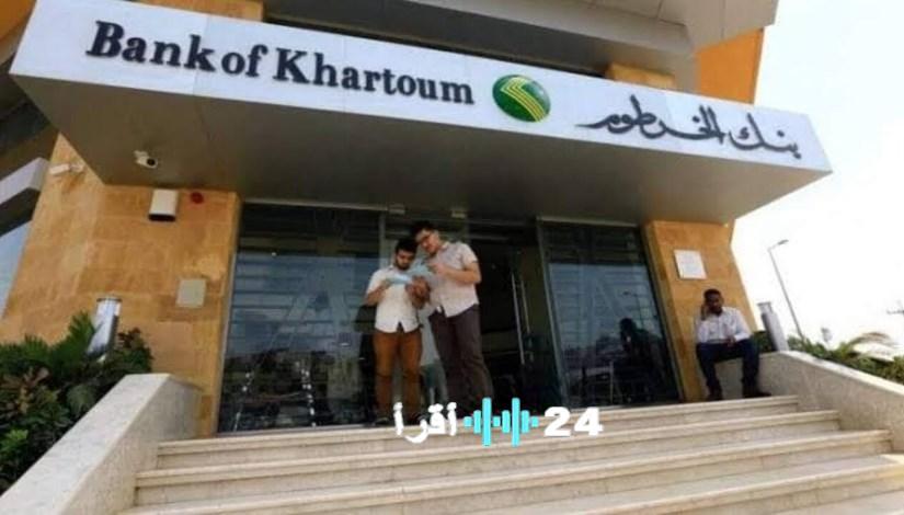 رابط فتح حساب في بنك الخرطوم اونلاين 2026 وخطوات التسجيل بالتفصيل