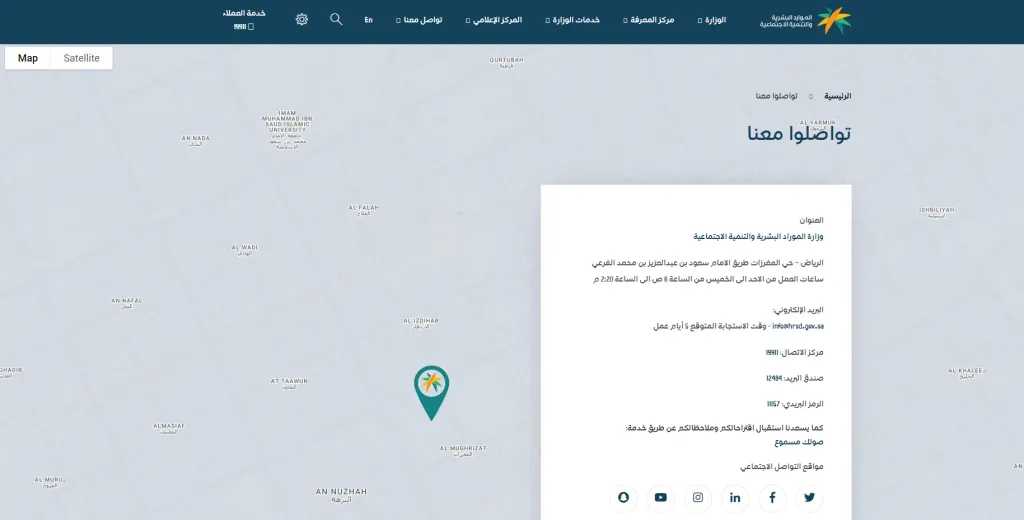 طرق التواصل مع خدمة عملاء الضمان الاجتماعي للاستفسار والشكاوى دون الحاجة لزيارة الفروع