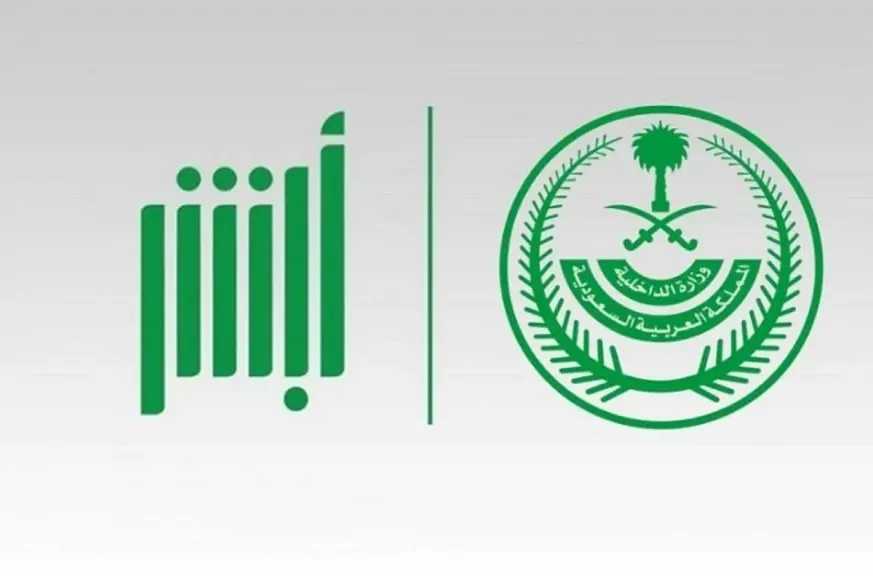 رابط وخطوات تفعيل خدمة محفظة لوحات المركبات الرقمية عبر منصة أبشر 1447