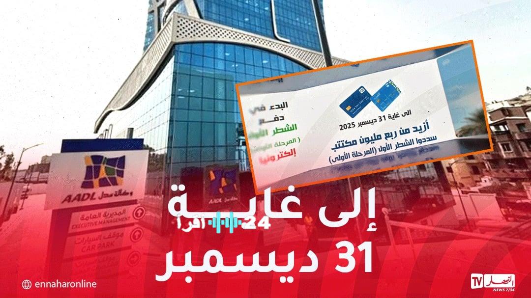 أكثر من 250 ألف مكتتب يسددون القسط الأول من مشروع سكنات عدل 3