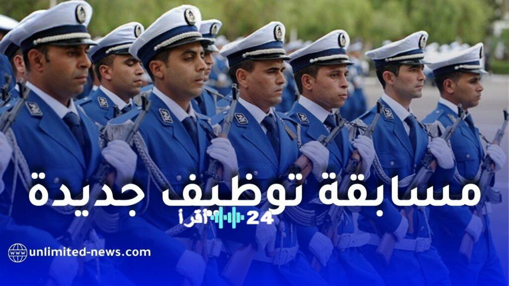 مسابقة ضباط الشرطة الجزائرية 2025 كل ما تحتاج معرفته للتقديم