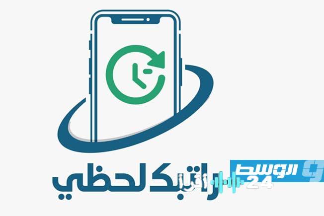 «حلول الدفع الفوري» 5 خطوات عملية لإدراج المرتب عبر تطبيق راتبك لحظي