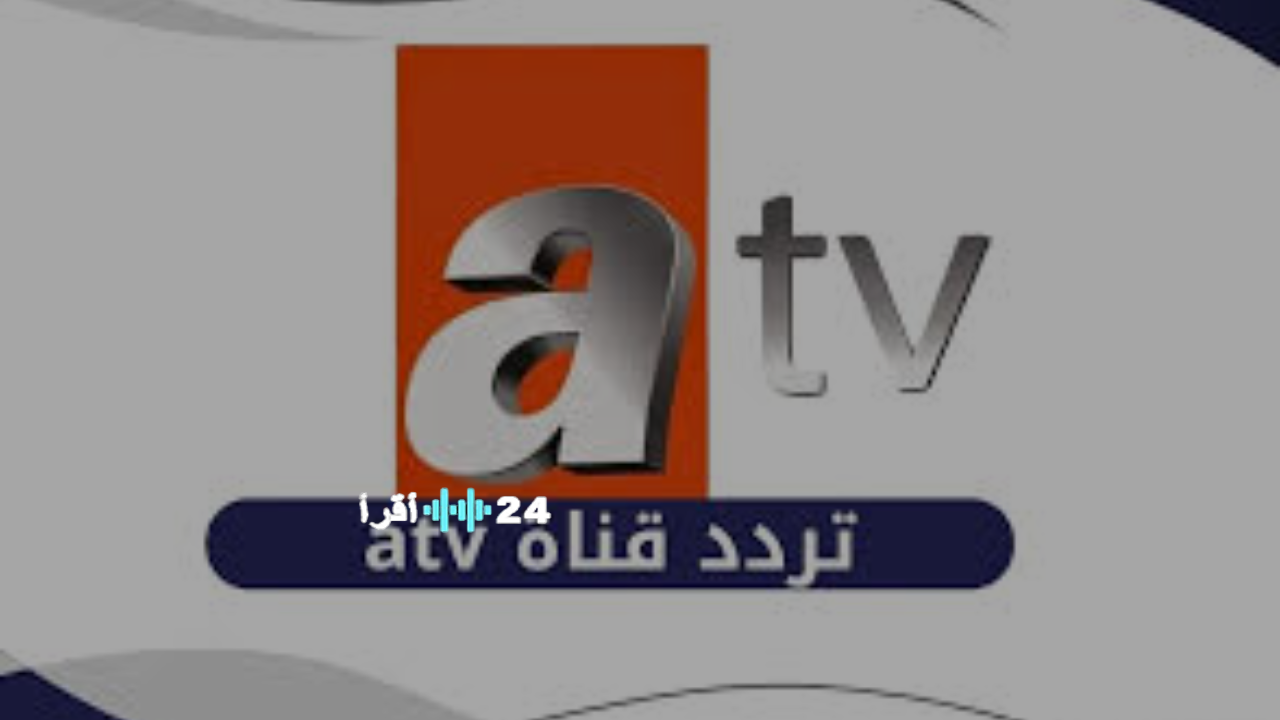 تردد قناة ATV التركية 2025 لبث الحلقة 8 من مسلسل المؤسس أورهان بجودة HD