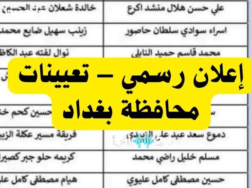 استخراج أسماء عقود محافظة بغداد 2025 عبر منصة أور