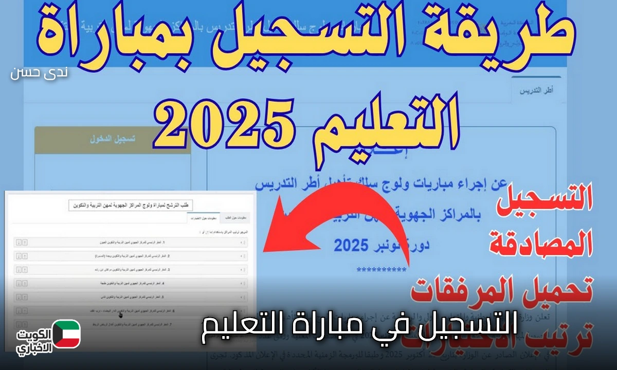 رابط التسجيل في مباراة التعليم 2025 والشروط والمستندات المطلوبة عبر men.gov.ma