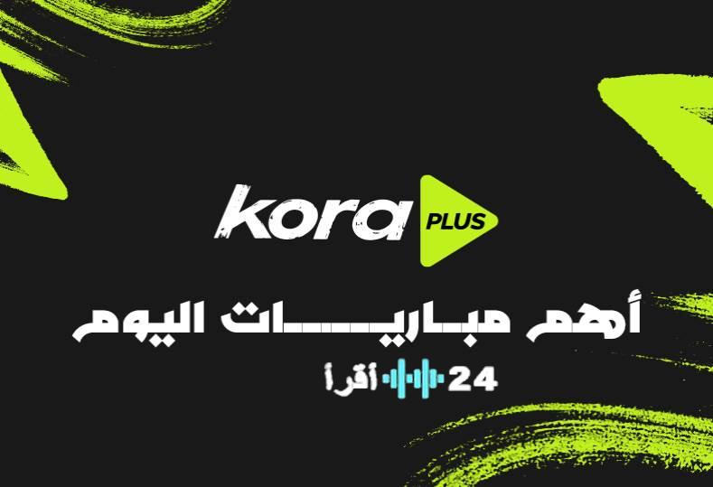 مواعيد مباريات الدوري السعودي اليوم الجمعة والقنوات الناقلة لثلاث قمم كروية مرتقبة