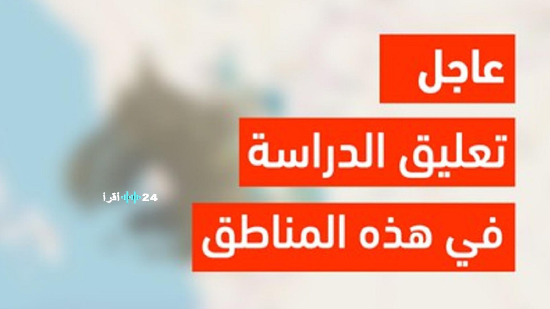 تعليق الدراسة والتدريب في السعودية بسبب قرارات عاجلة من وزارة التعليم نتيجة الأمطار