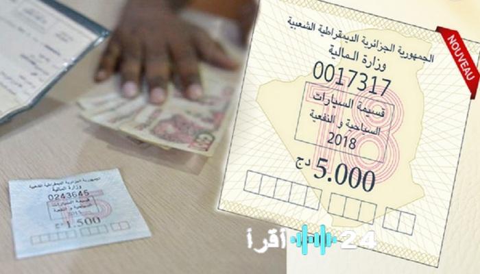 إجراءات جديدة وتسهيلات رقمية لقسيمة السيارات 2026 في الجزائر