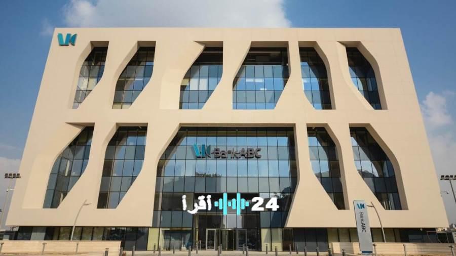 بنك ABC مصر يعلن عن تمويل عقاري يصل لـ 20 مليون جنيه بأقساط تمتد لـ 20 عامًا